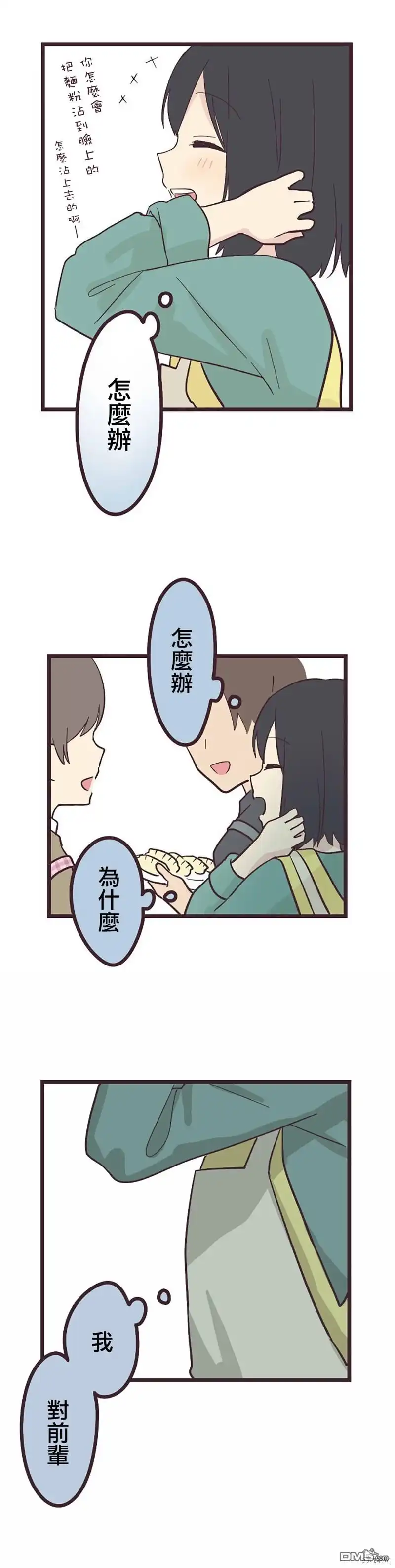 《前辈是伪娘》第21话 第19页