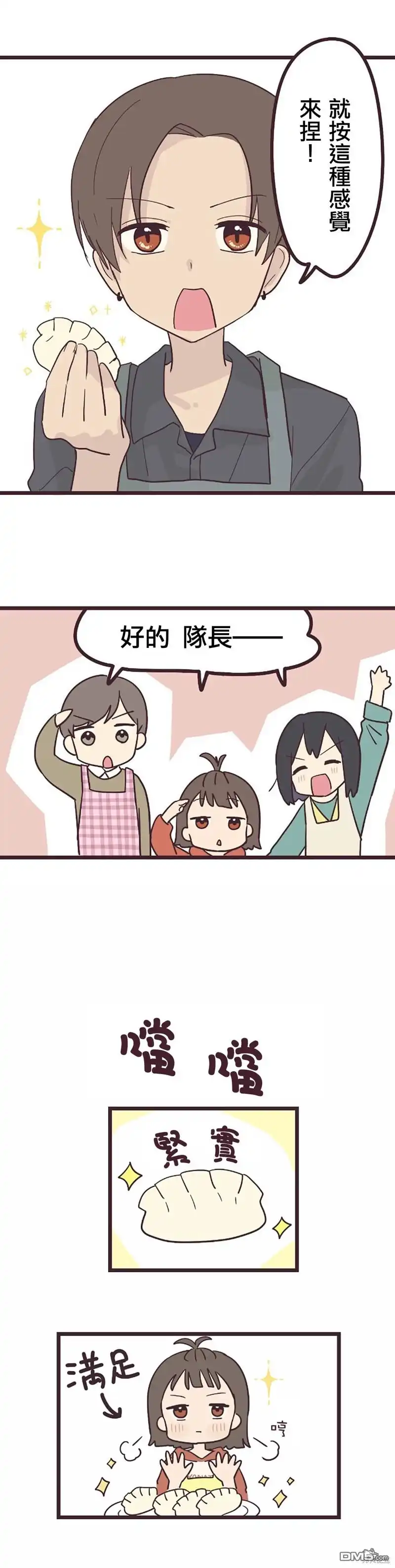 《前辈是伪娘》第21话 第15页