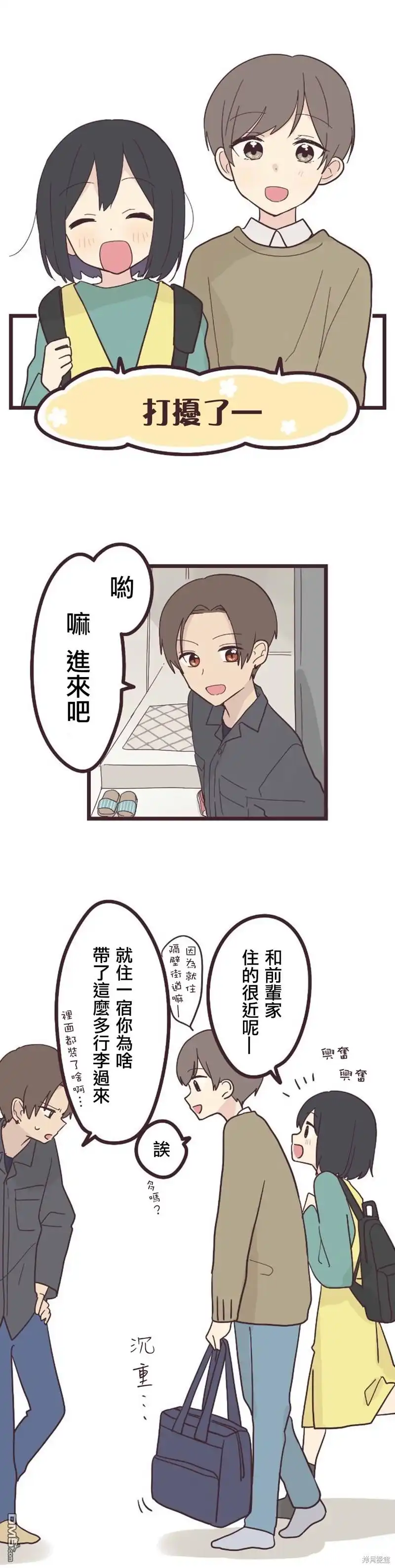 《前辈是伪娘》第21话 第1页
