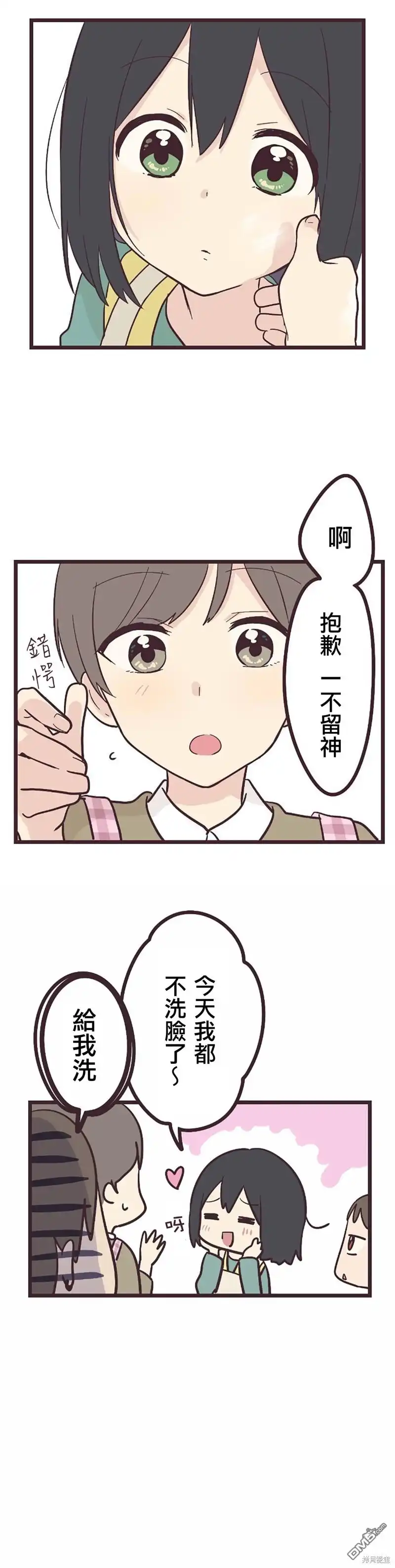 《前辈是伪娘》第21话 第18页