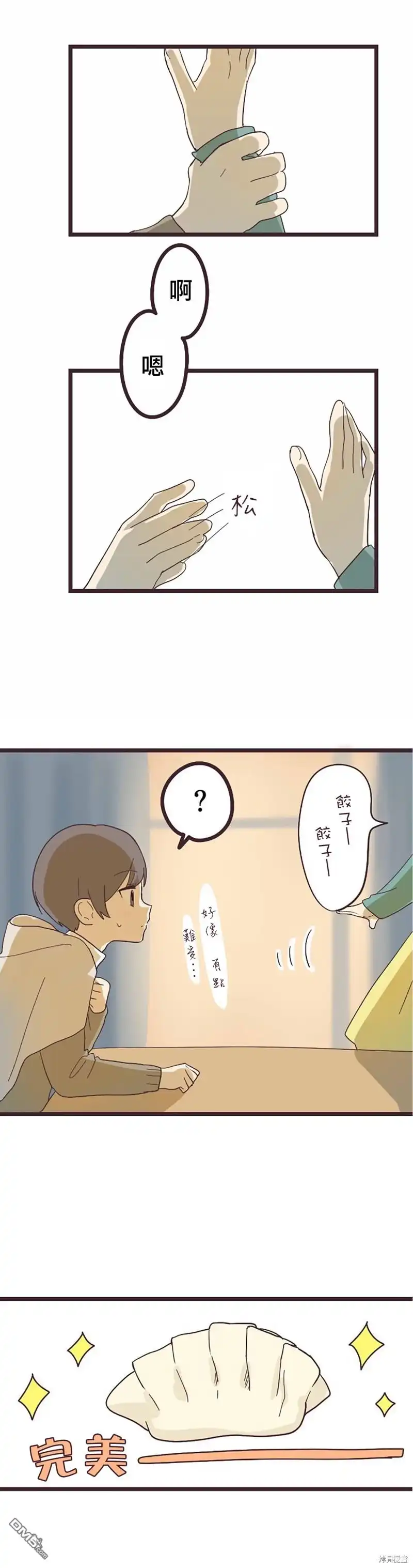 《前辈是伪娘》第21话 第14页