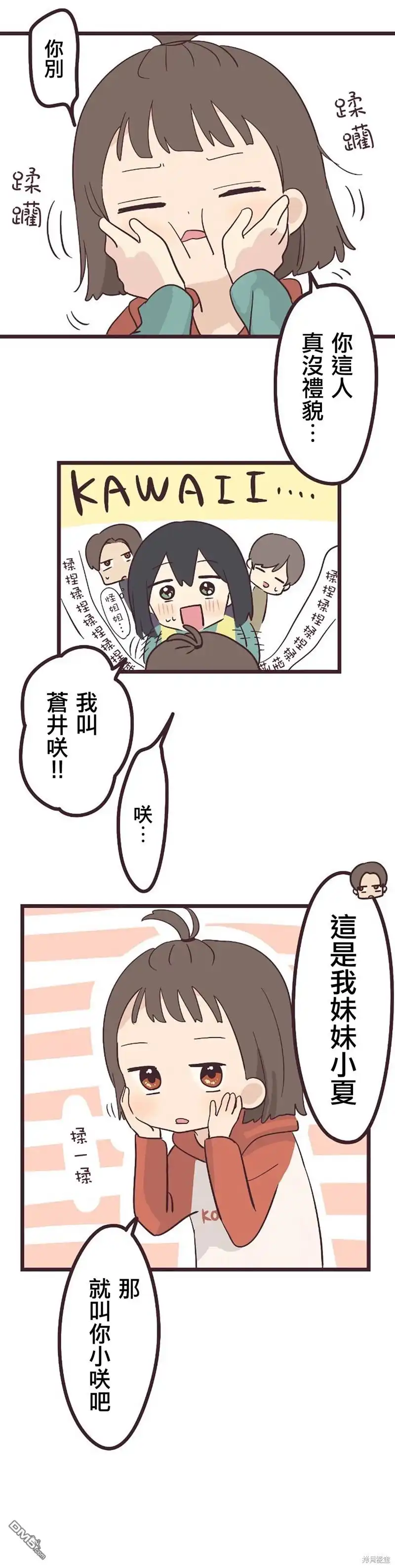 《前辈是伪娘》第21话 第4页