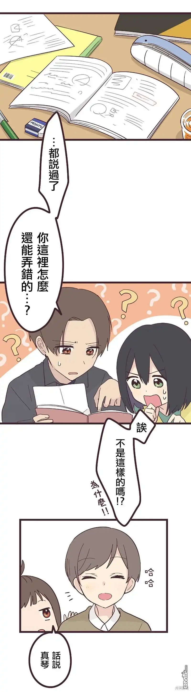 《前辈是伪娘》第21话 第5页