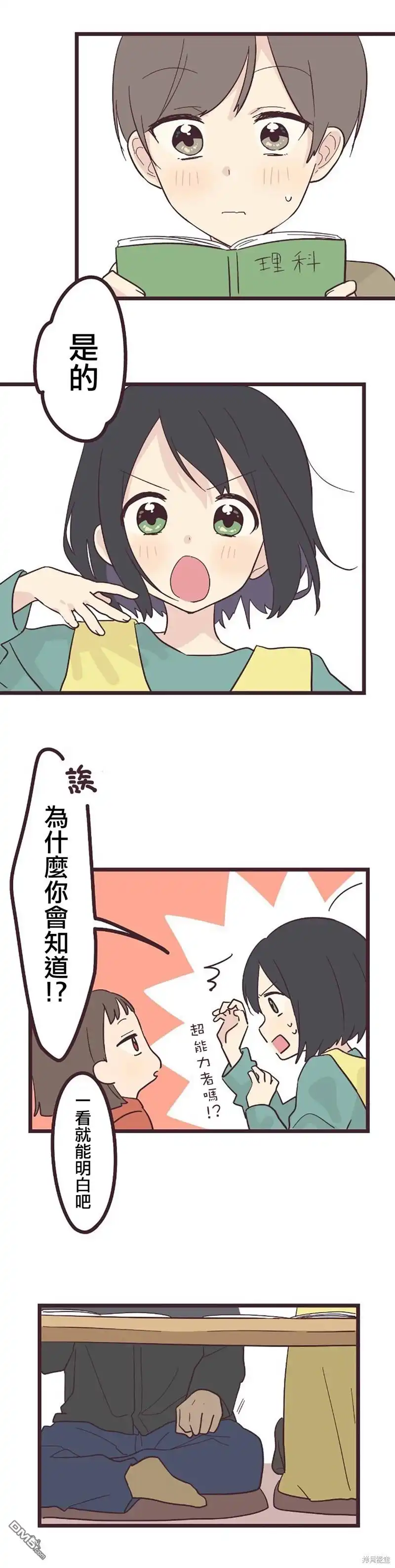《前辈是伪娘》第21话 第7页