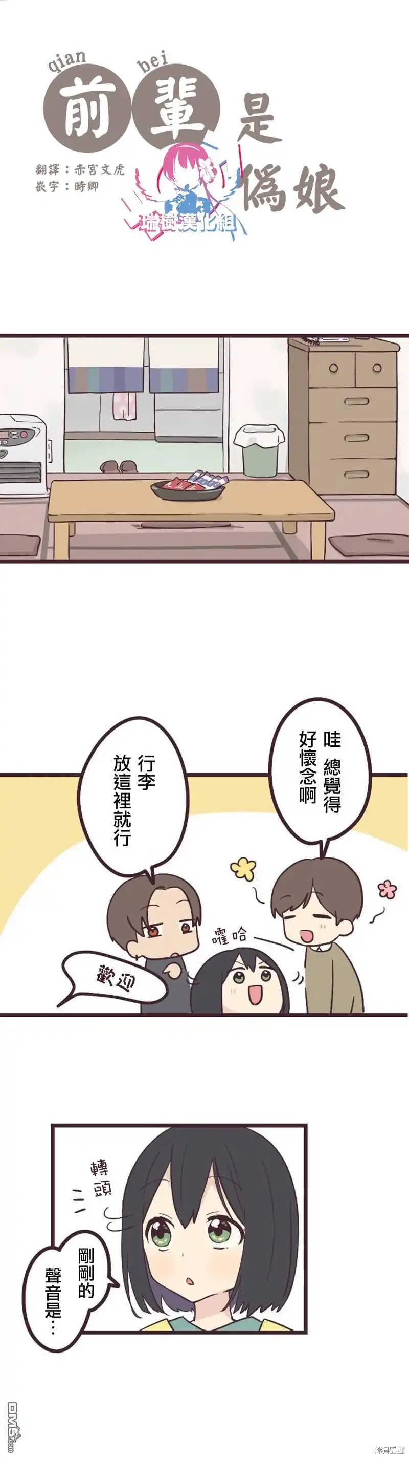 《前辈是伪娘》第21话 第2页