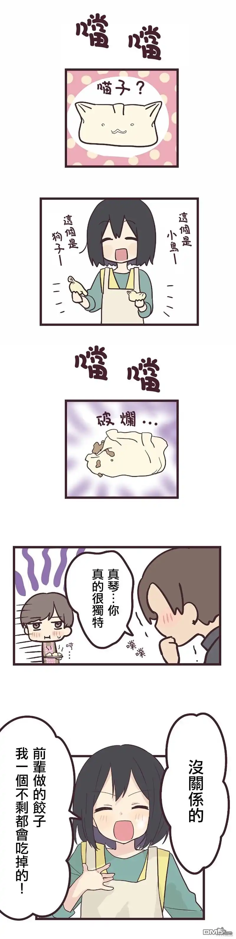 《前辈是伪娘》第21话 第16页