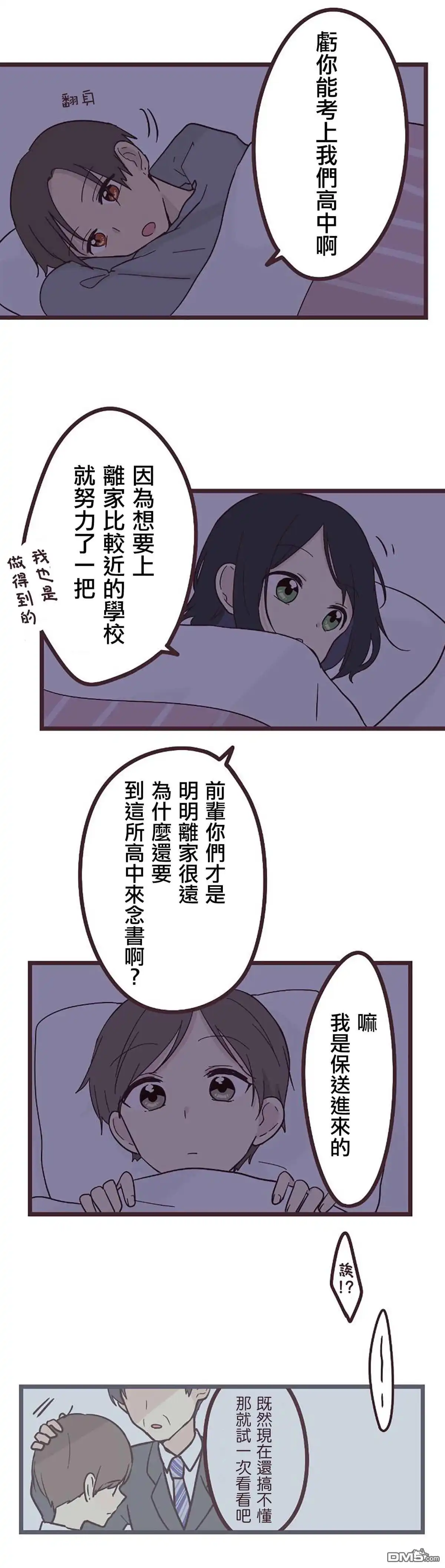 《前辈是伪娘》第22话 第15页