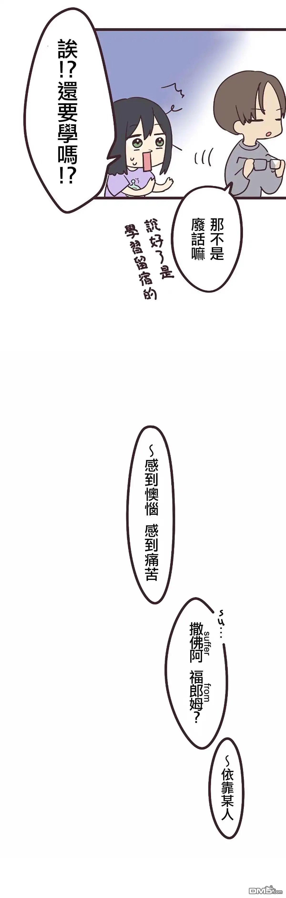 《前辈是伪娘》第22话 第13页