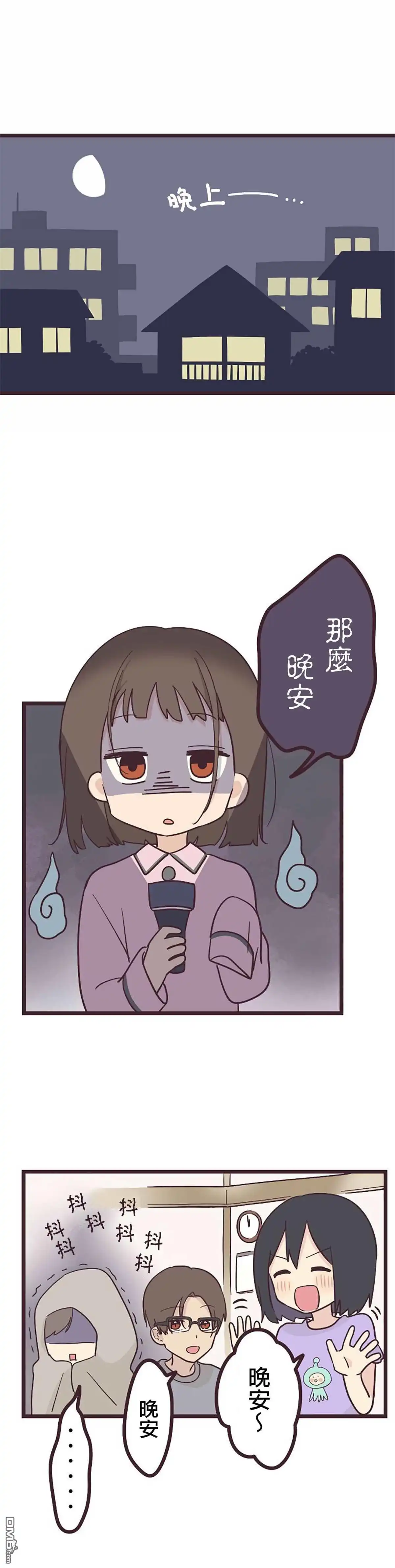 《前辈是伪娘》第22话 第10页