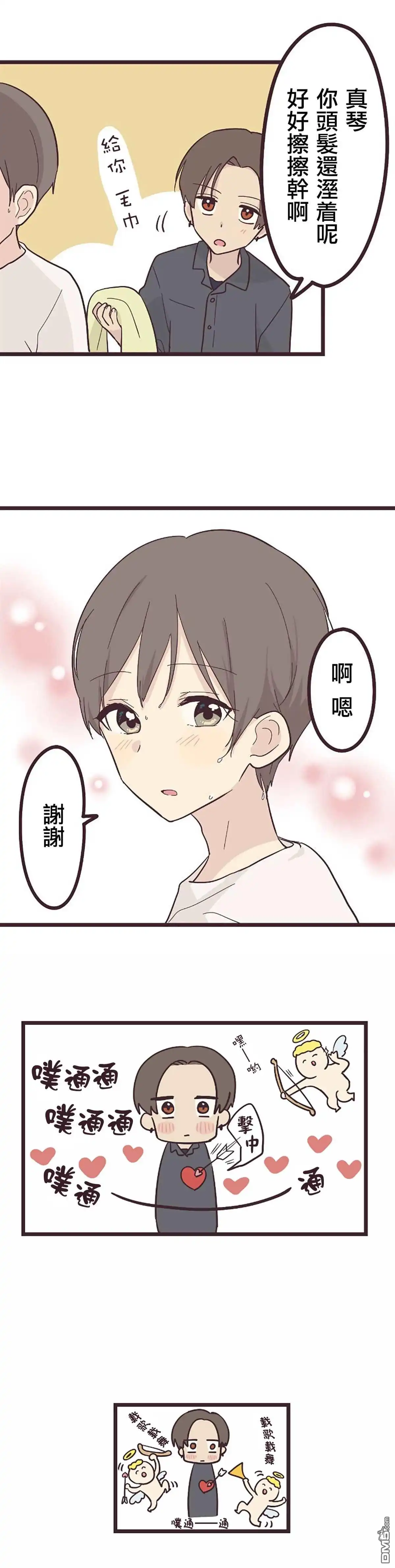 《前辈是伪娘》第22话 第9页