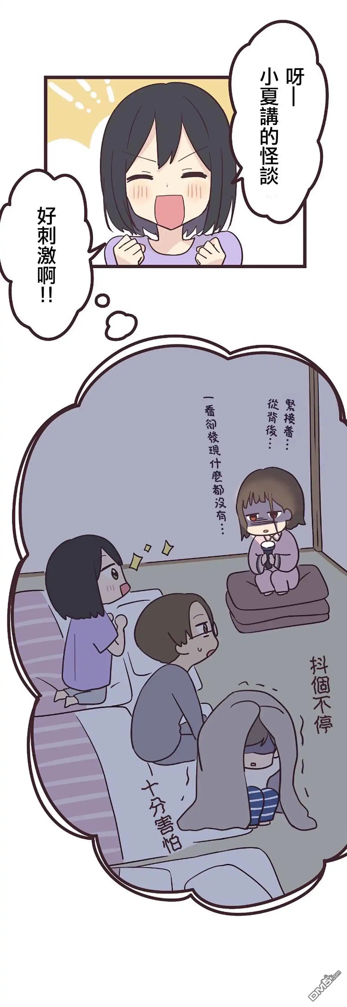 《前辈是伪娘》第22话 第11页