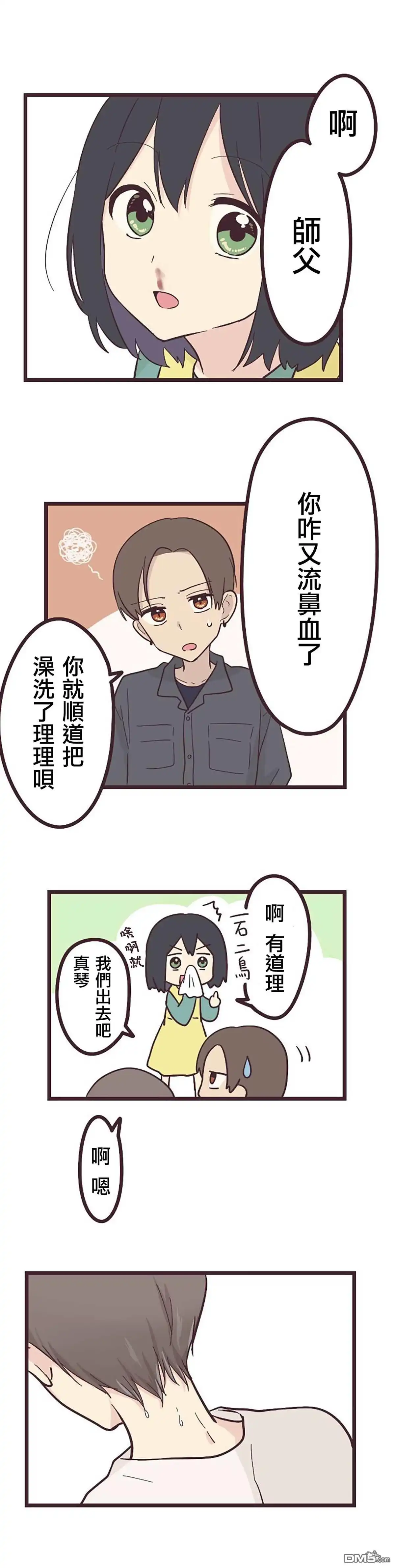 《前辈是伪娘》第22话 第8页