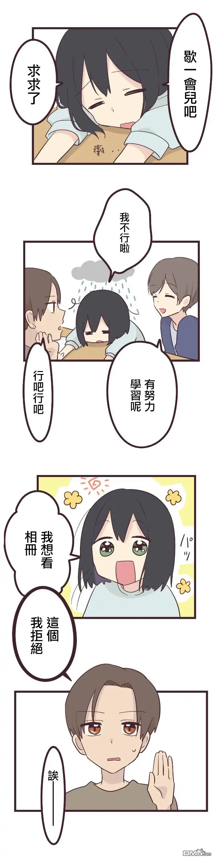 《前辈是伪娘》第23话 第6页