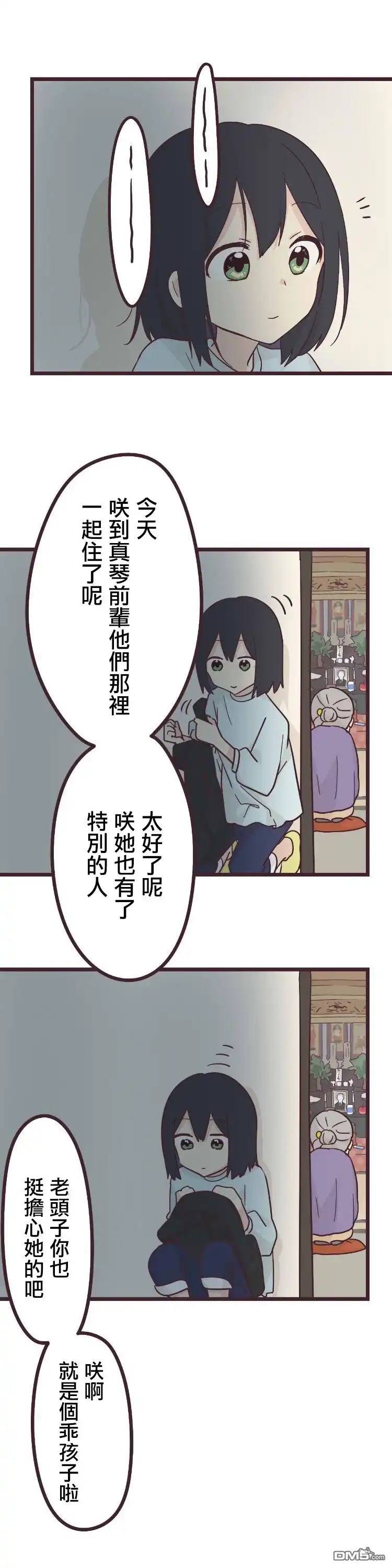 《前辈是伪娘》第23话 第17页