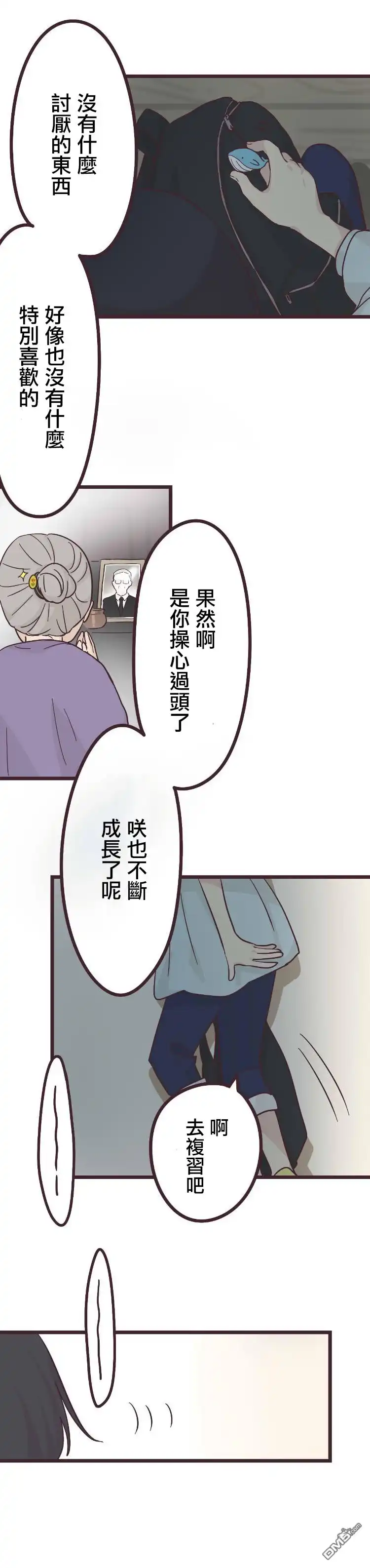 《前辈是伪娘》第23话 第18页