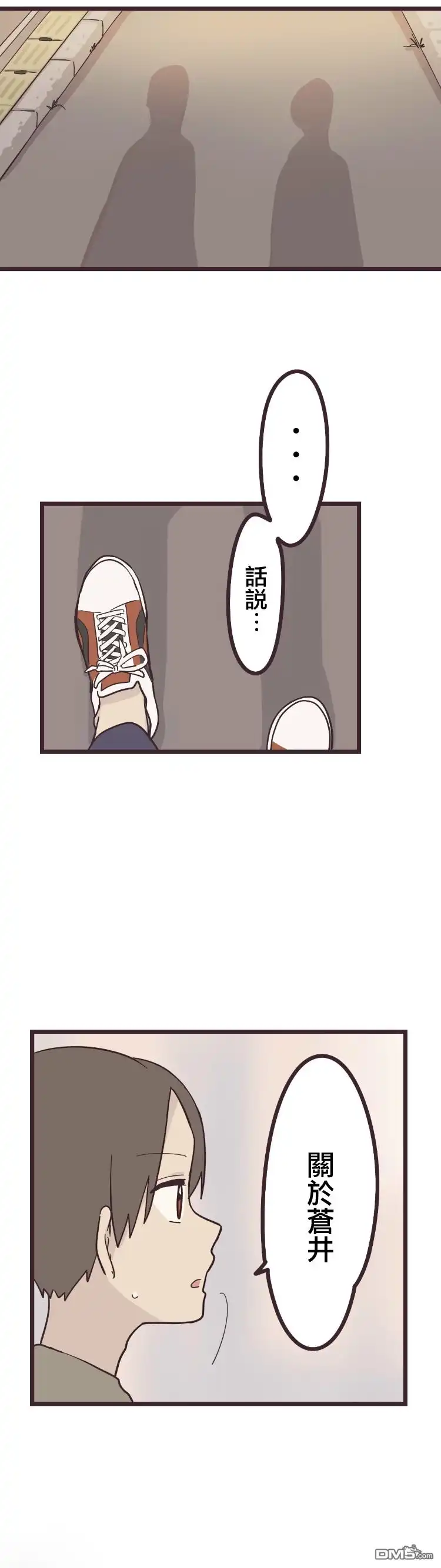 《前辈是伪娘》第23话 第12页