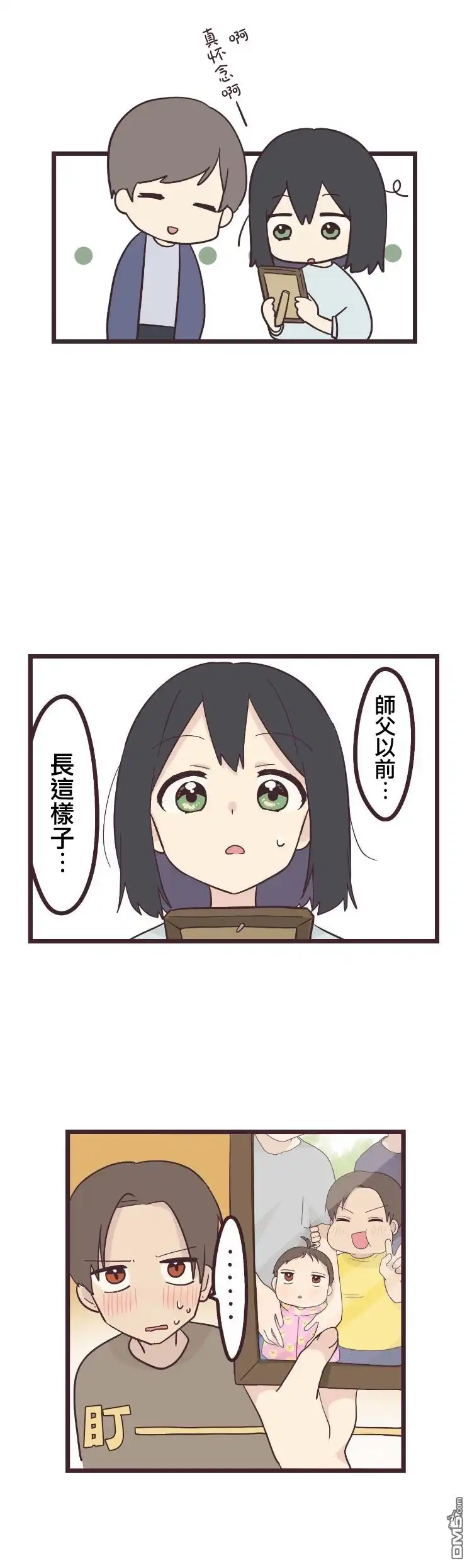 《前辈是伪娘》第23话 第9页