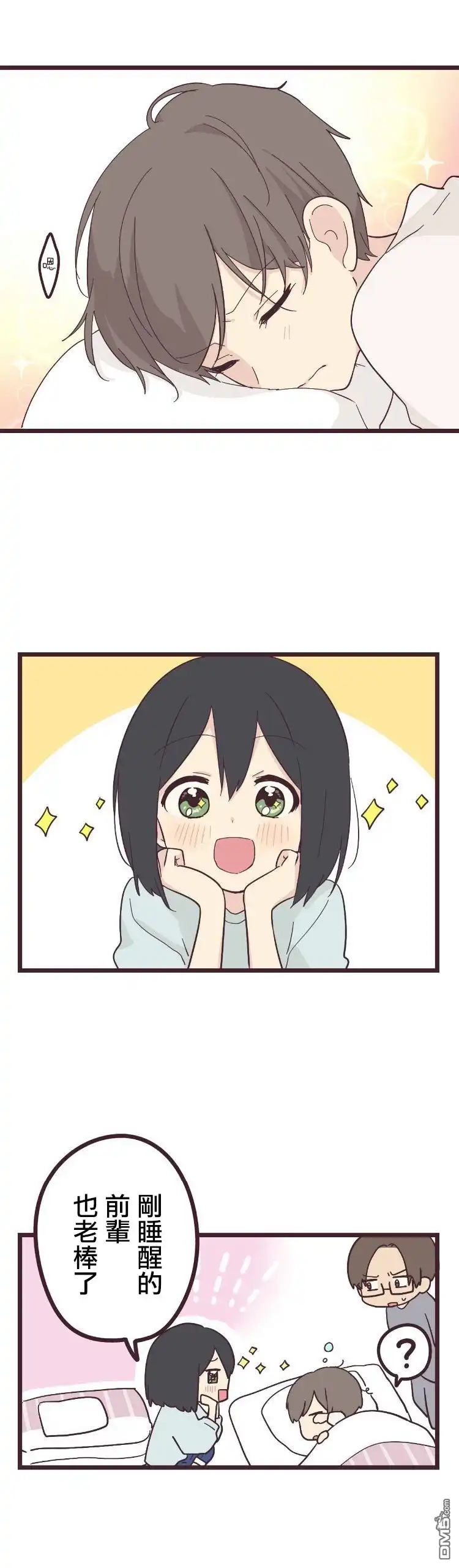 《前辈是伪娘》第23话 第1页