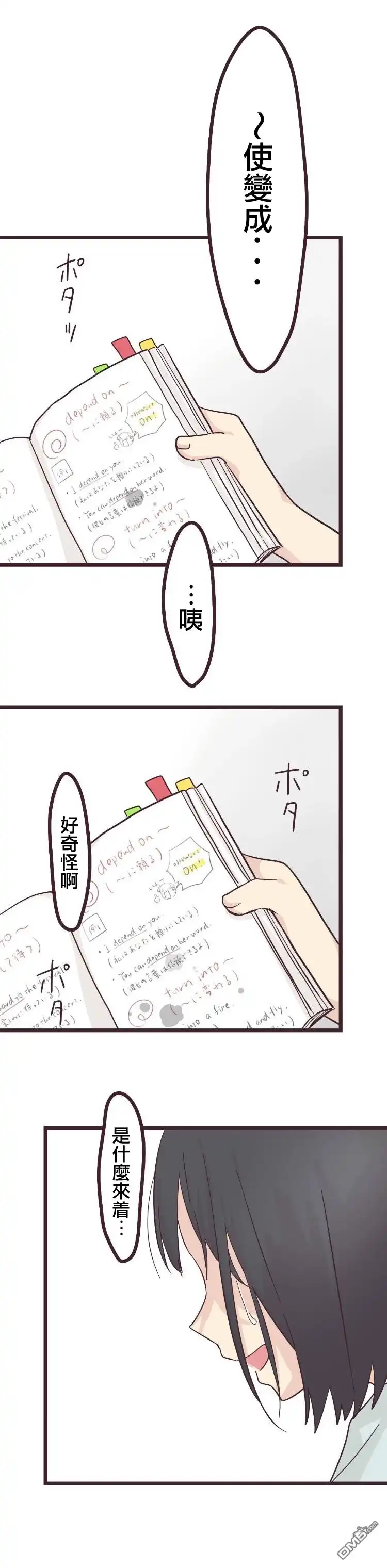 《前辈是伪娘》第23话 第20页