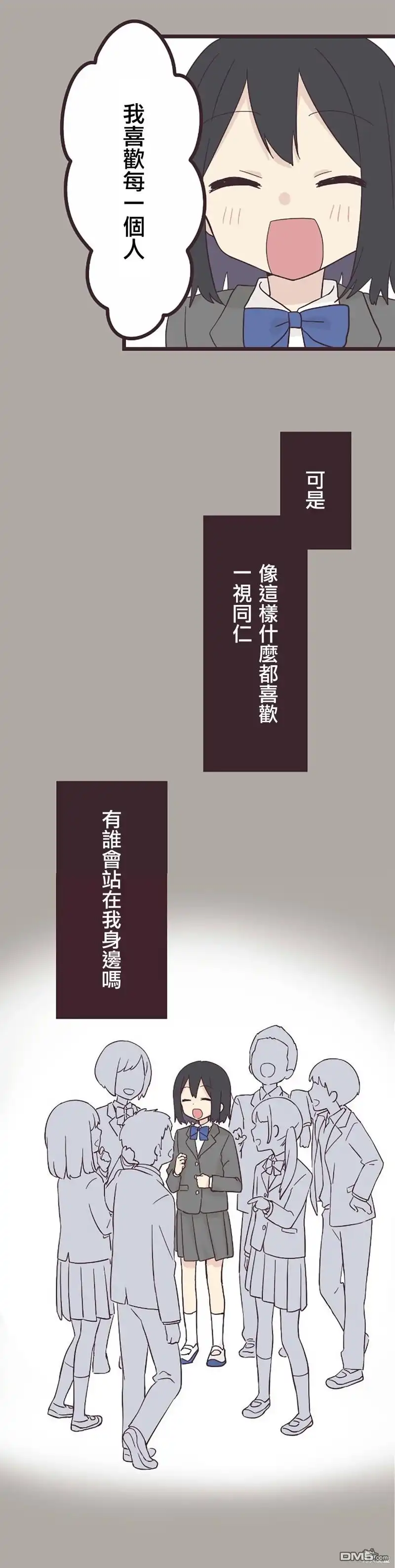 《前辈是伪娘》第24话 第3页