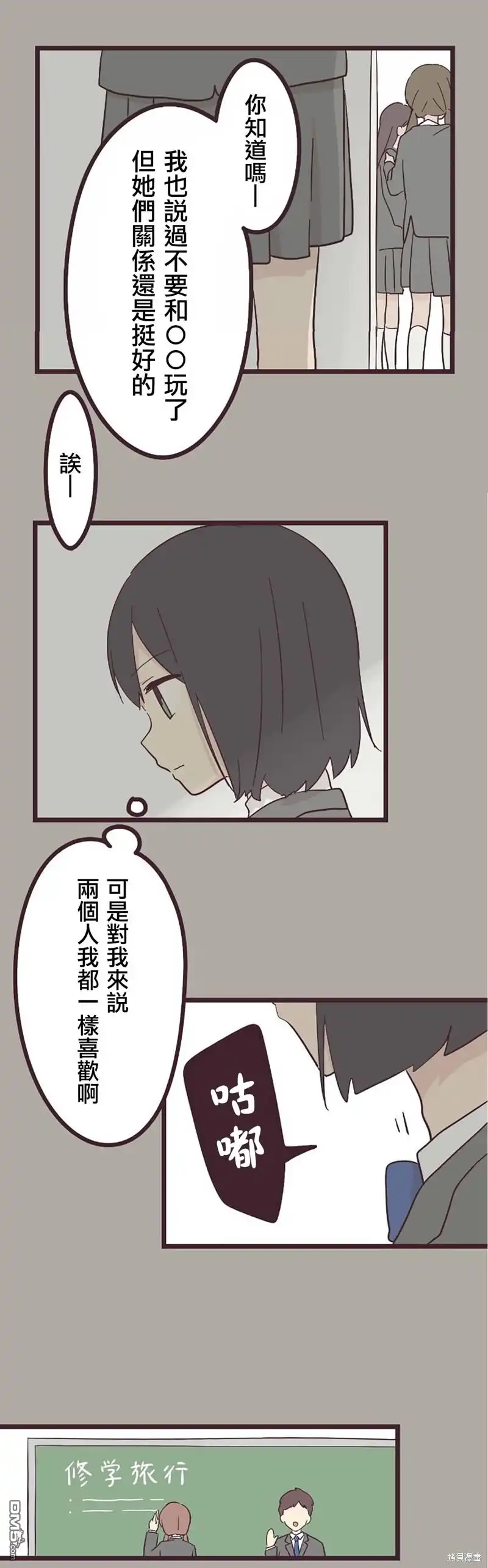 《前辈是伪娘》第24话 第11页