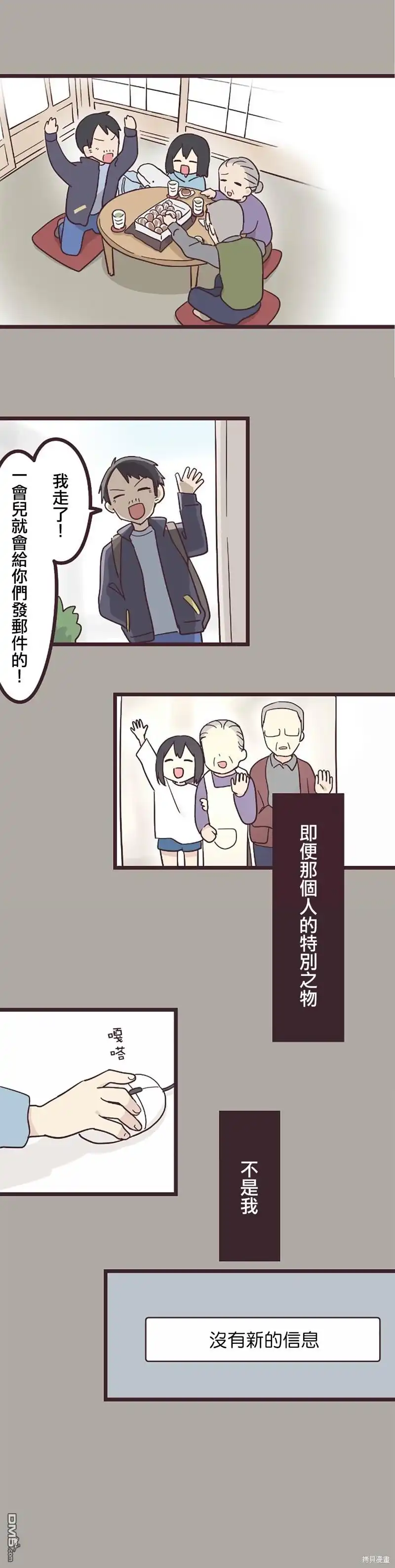 《前辈是伪娘》第24话 第6页