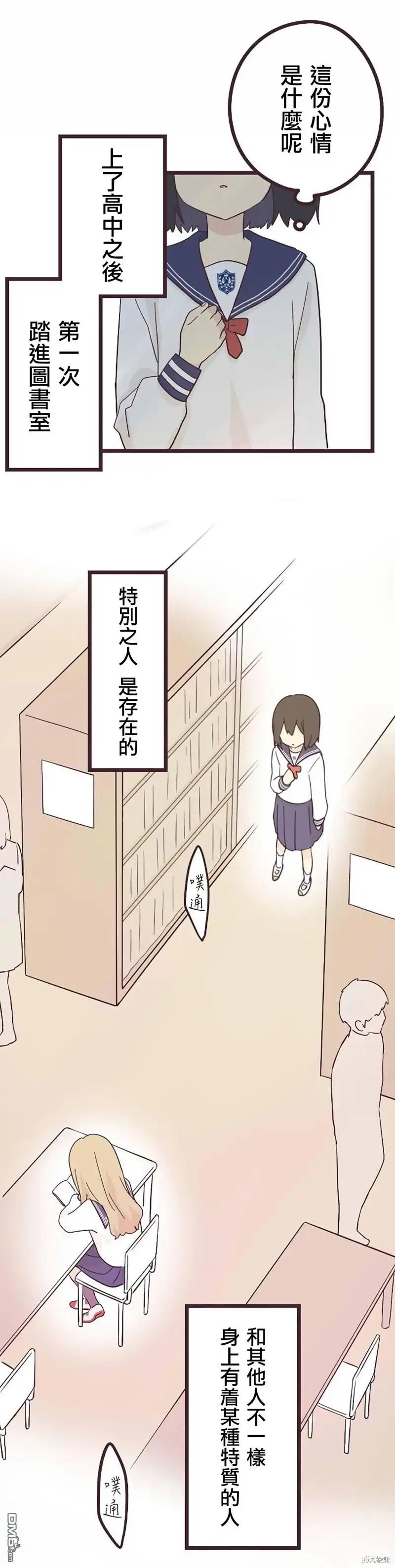 《前辈是伪娘》第24话 第19页