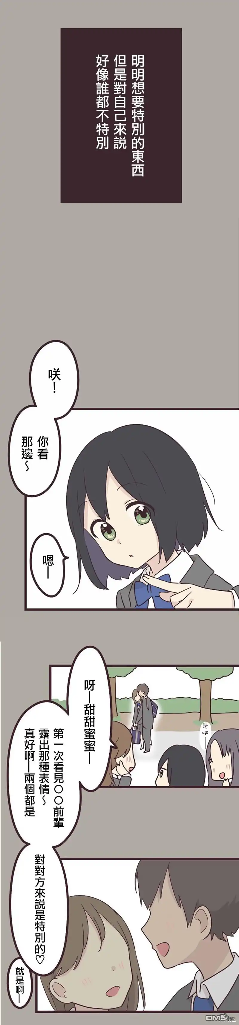 《前辈是伪娘》第24话 第13页