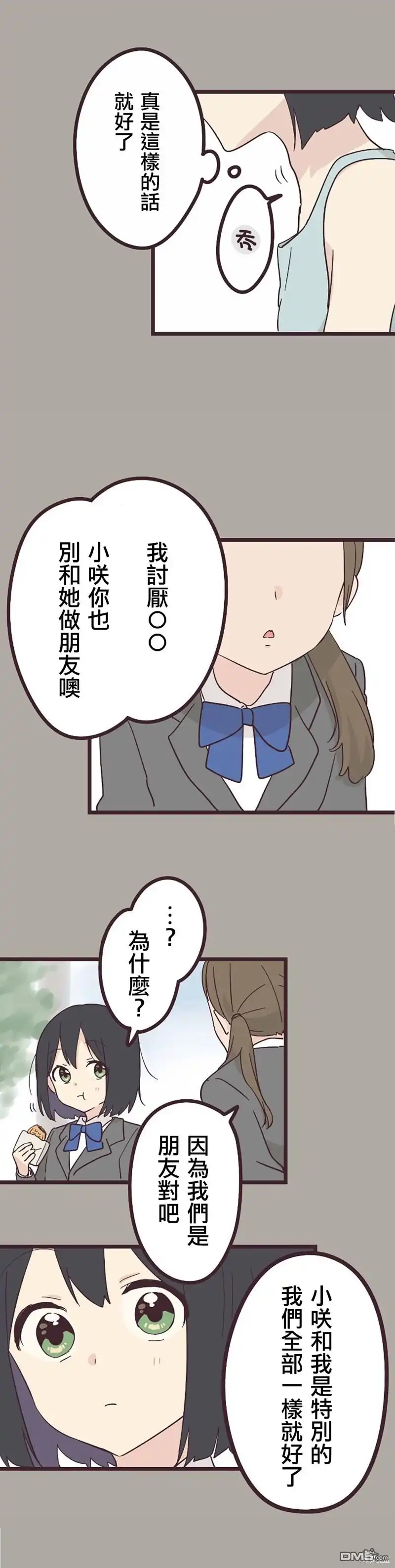 《前辈是伪娘》第24话 第9页