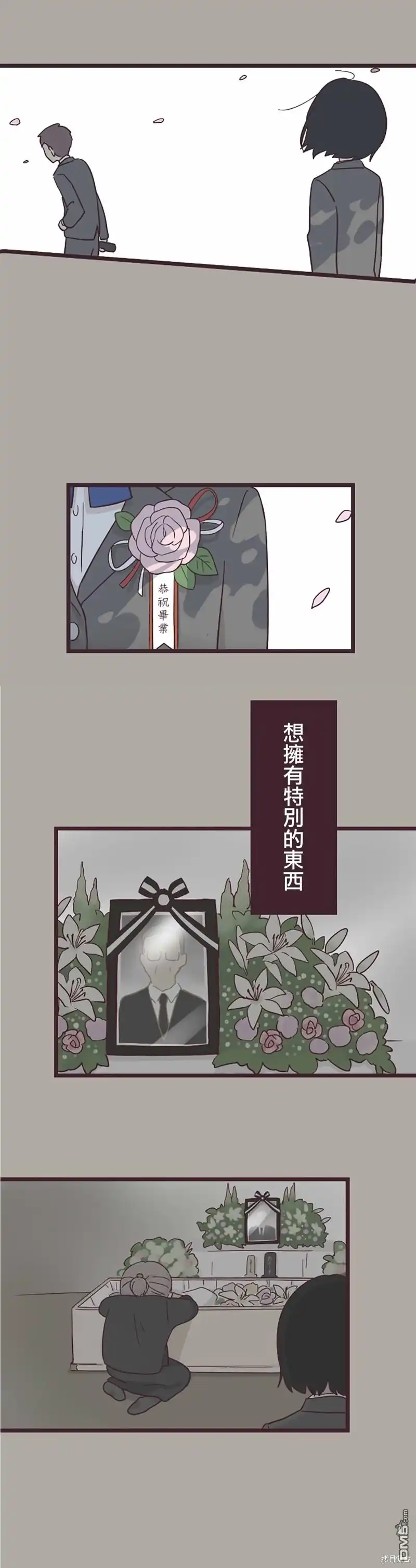 《前辈是伪娘》第24话 第15页