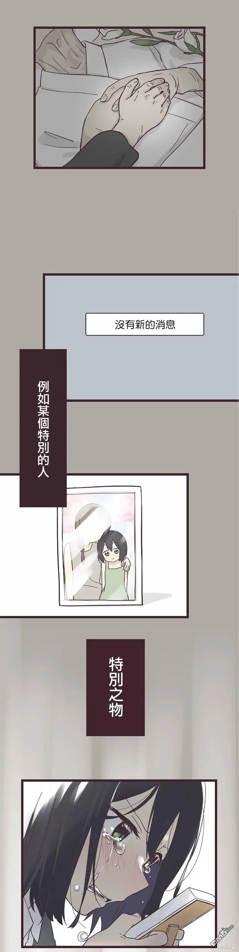 《前辈是伪娘》第24话 第16页