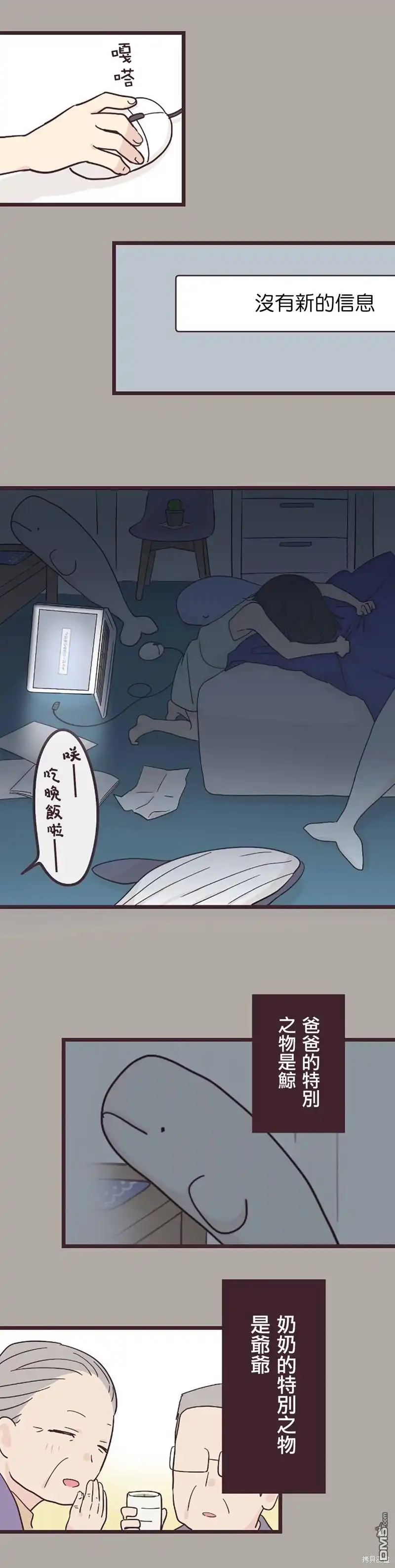 《前辈是伪娘》第24话 第7页