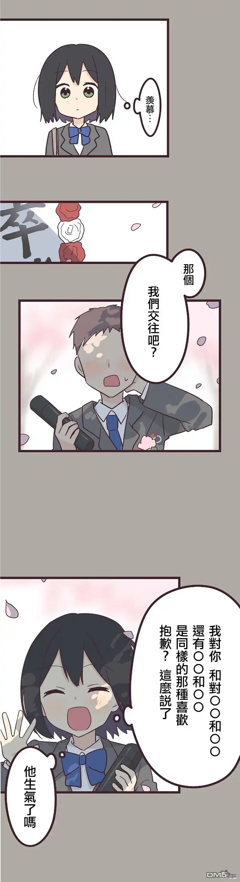 《前辈是伪娘》第24话 第14页