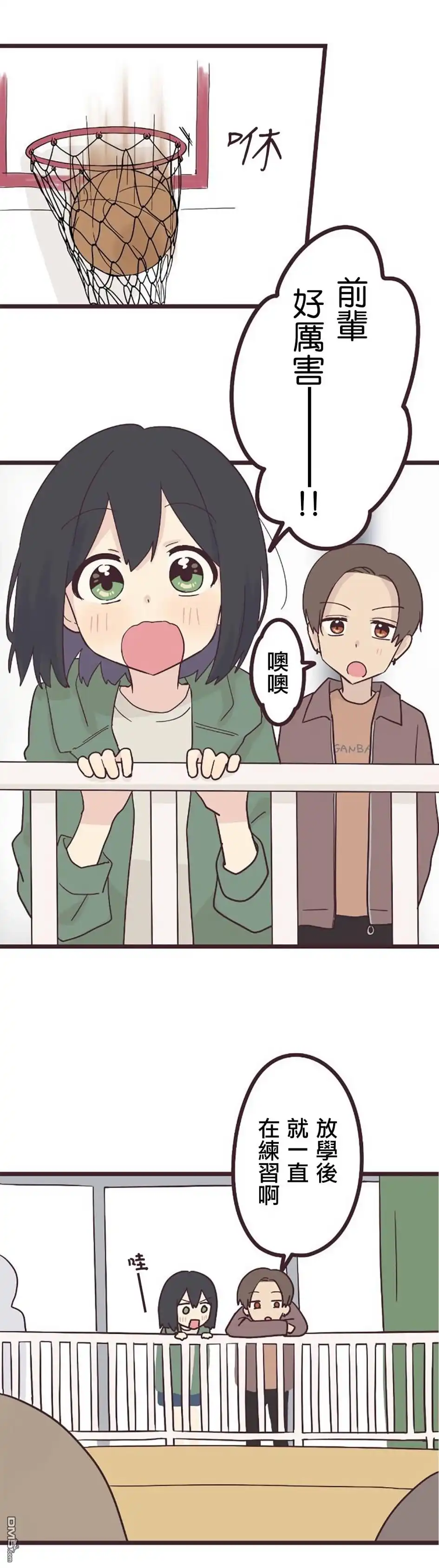 《前辈是伪娘》第25话 第6页