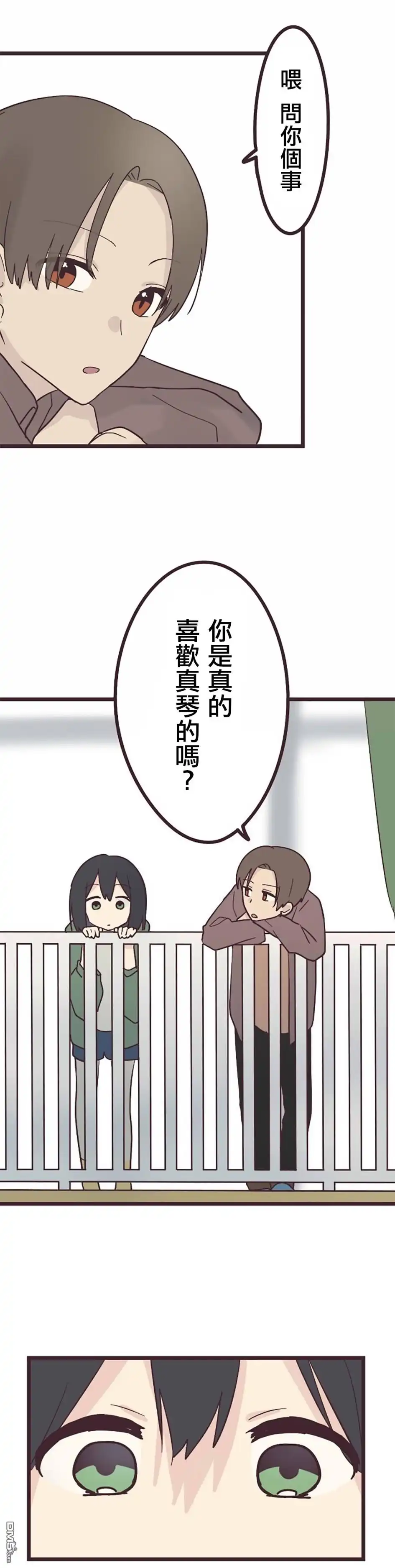 《前辈是伪娘》第25话 第9页