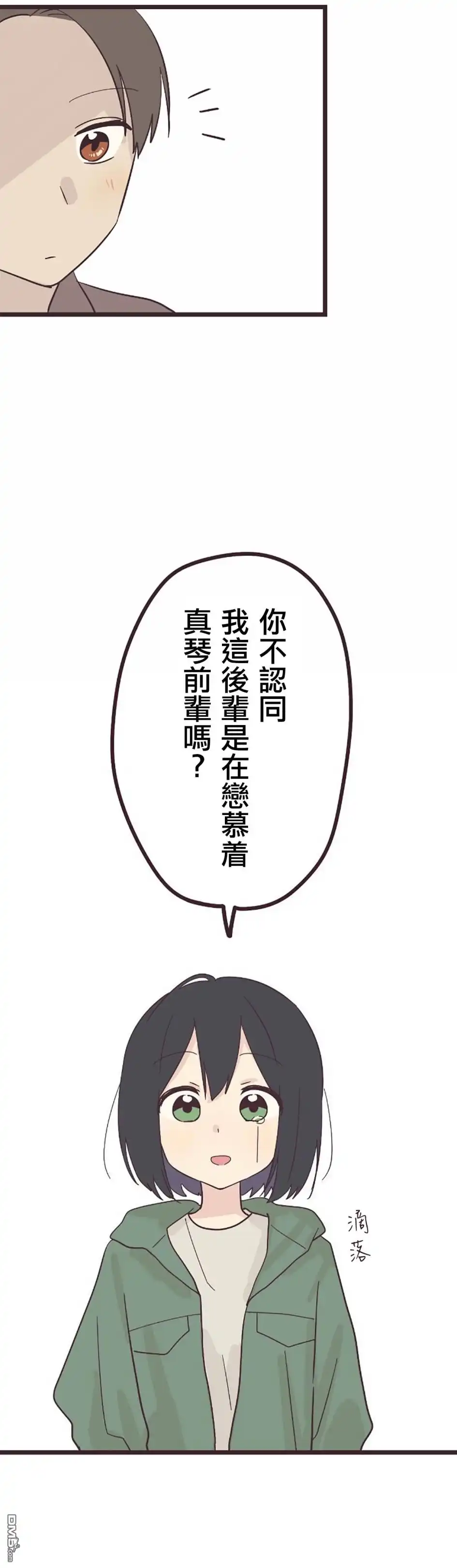 《前辈是伪娘》第25话 第13页