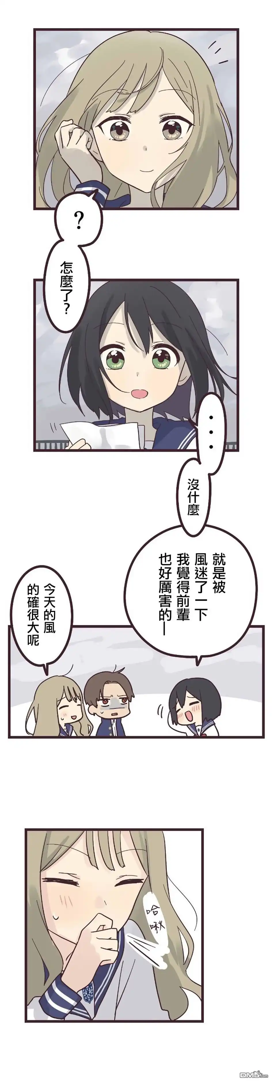 《前辈是伪娘》第25话 第2页