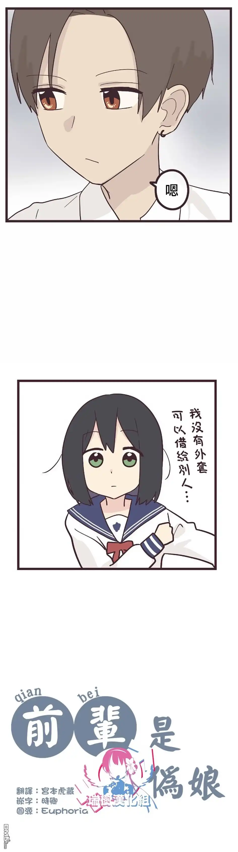《前辈是伪娘》第25话 第4页