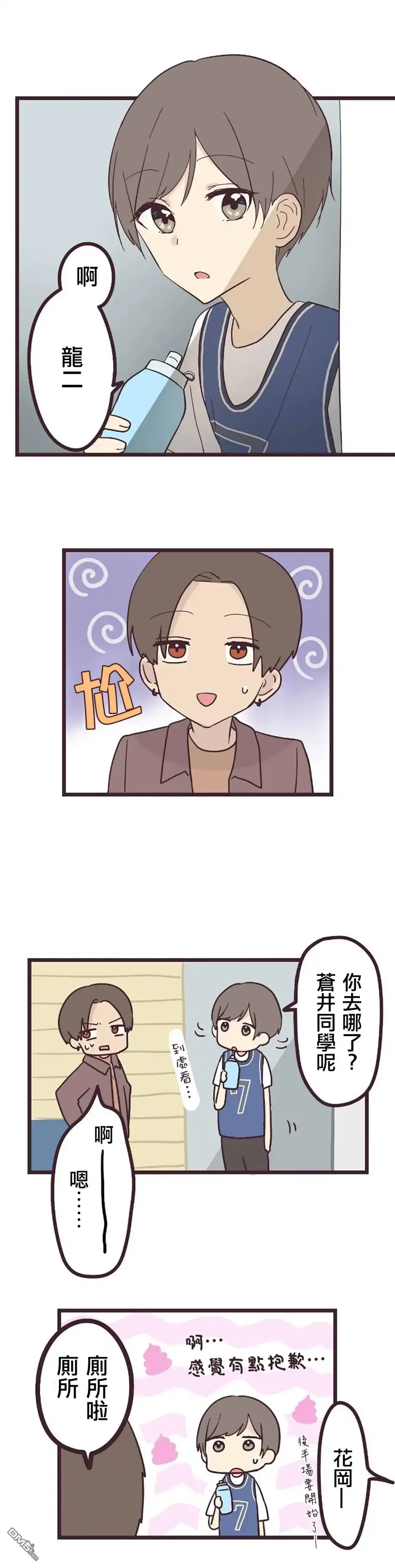《前辈是伪娘》第26话 第1页