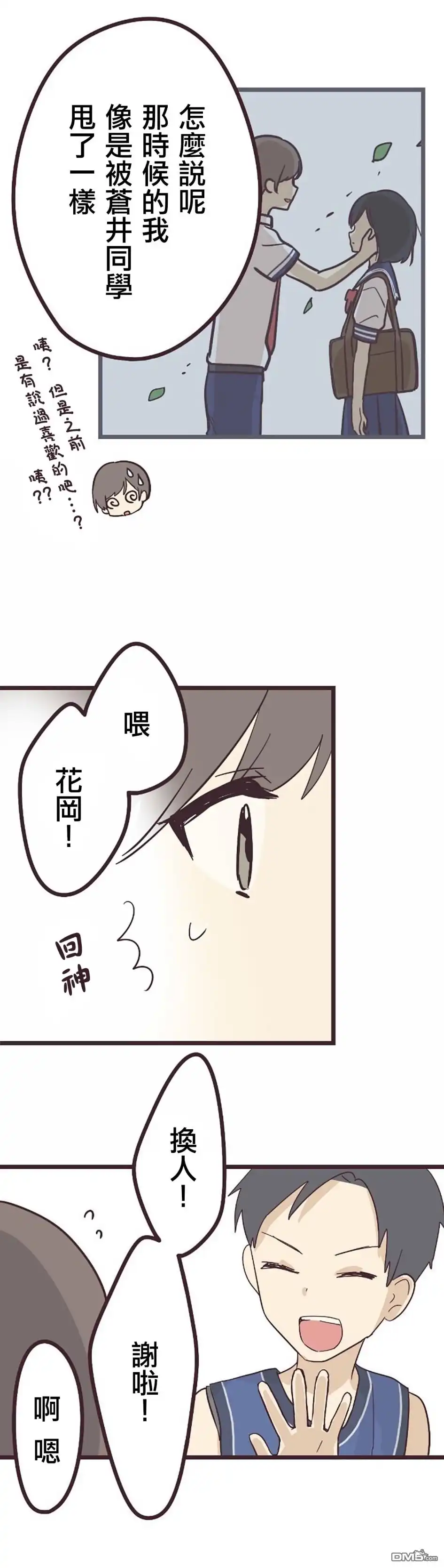 《前辈是伪娘》第26话 第7页