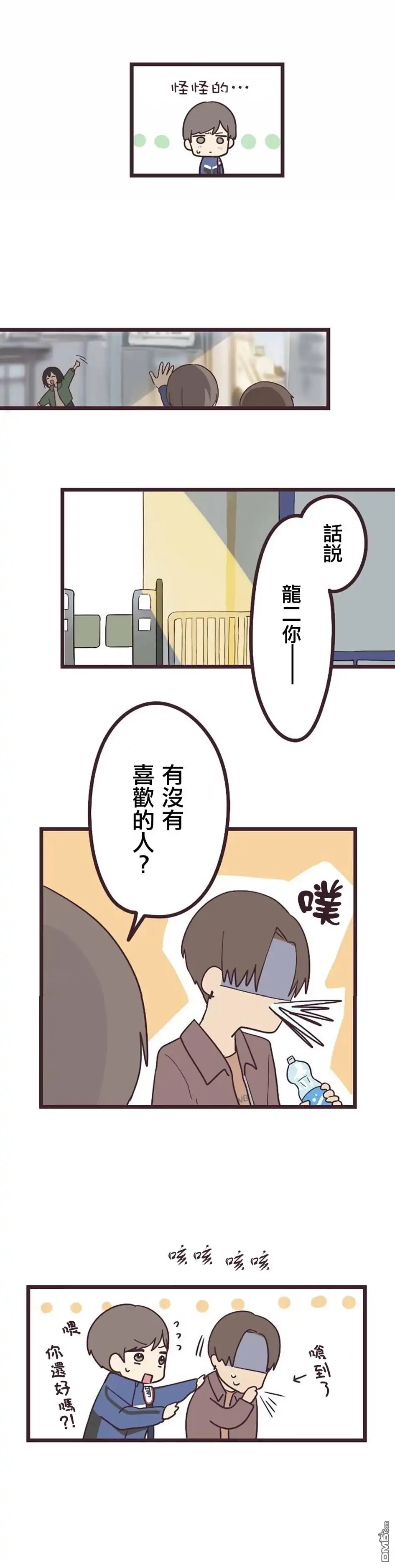 《前辈是伪娘》第26话 第10页