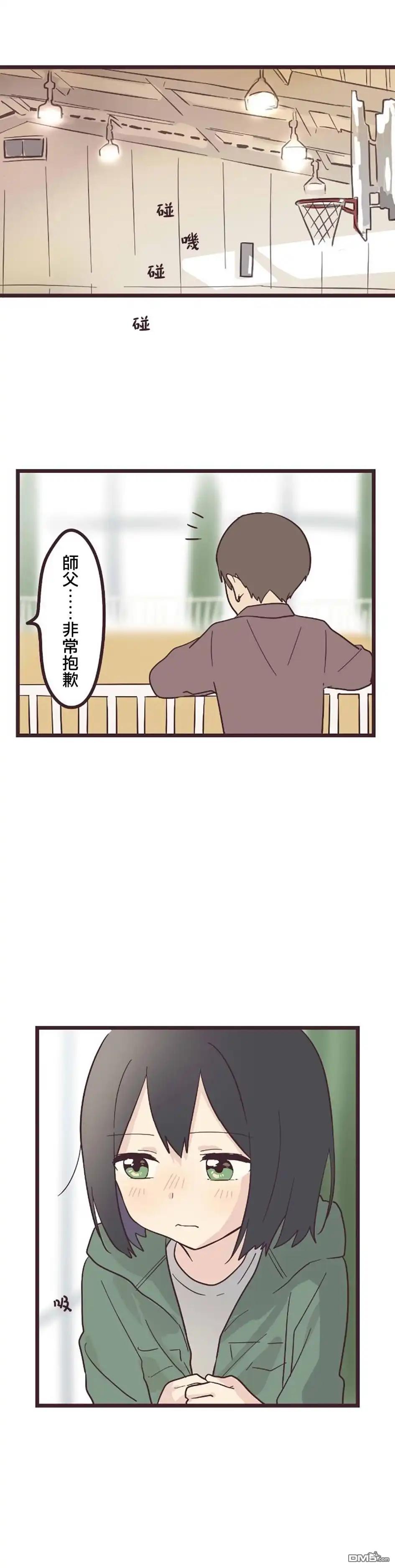 《前辈是伪娘》第26话 第3页