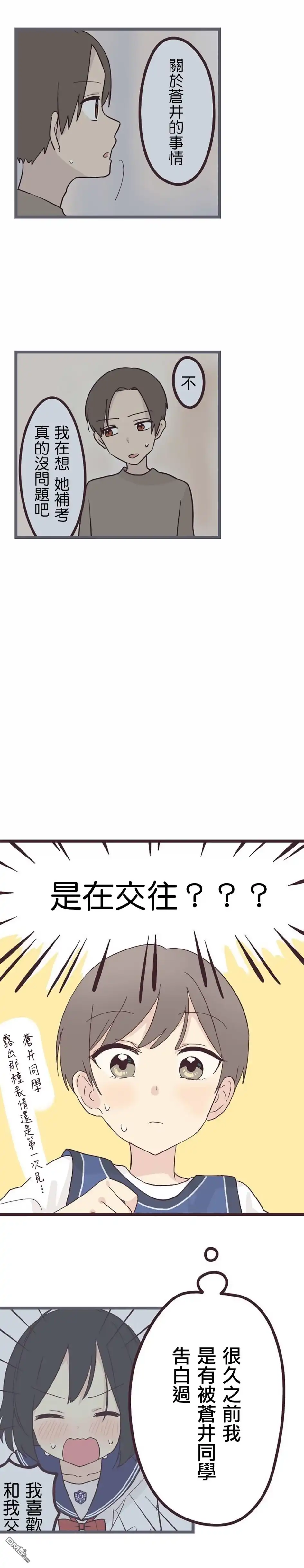 《前辈是伪娘》第26话 第6页