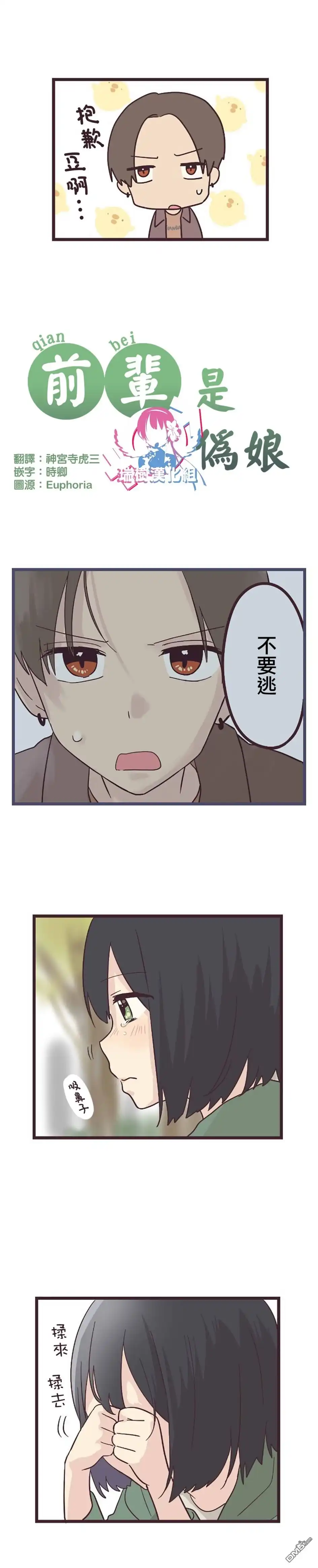 《前辈是伪娘》第26话 第2页