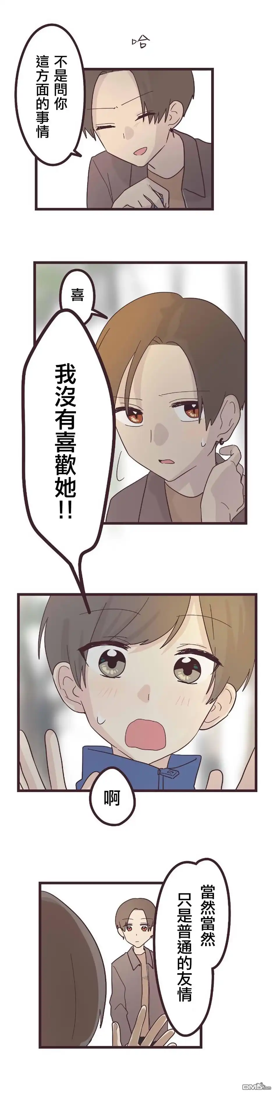 《前辈是伪娘》第26话 第13页