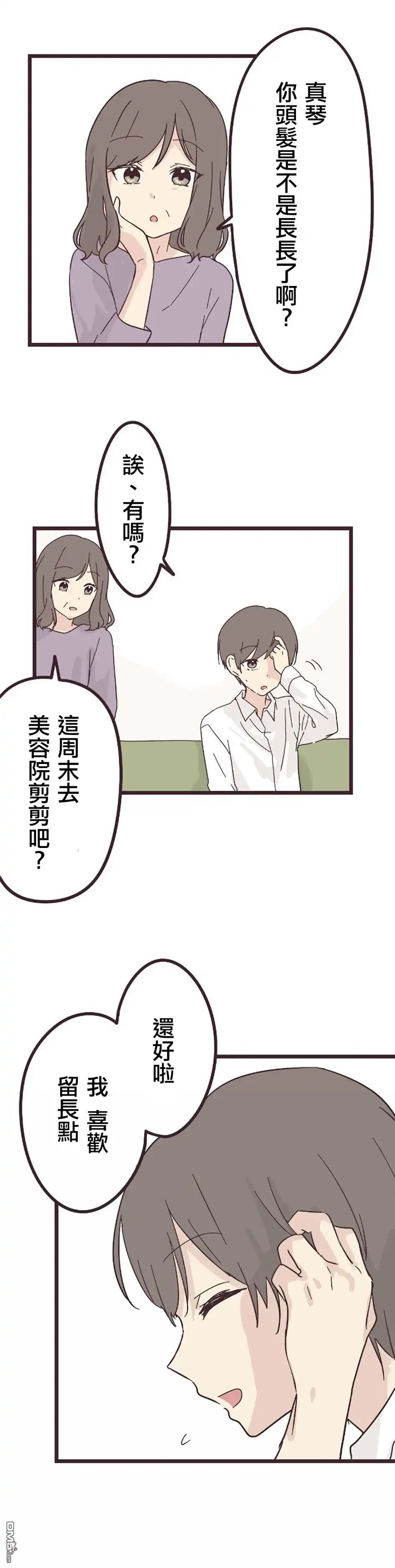 《前辈是伪娘》第27话 第16页