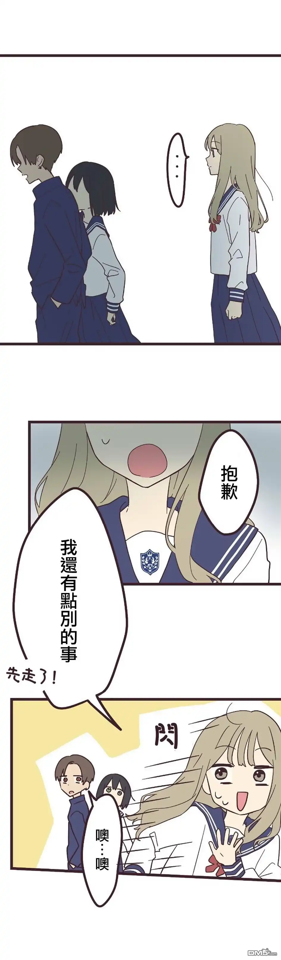 《前辈是伪娘》第27话 第7页