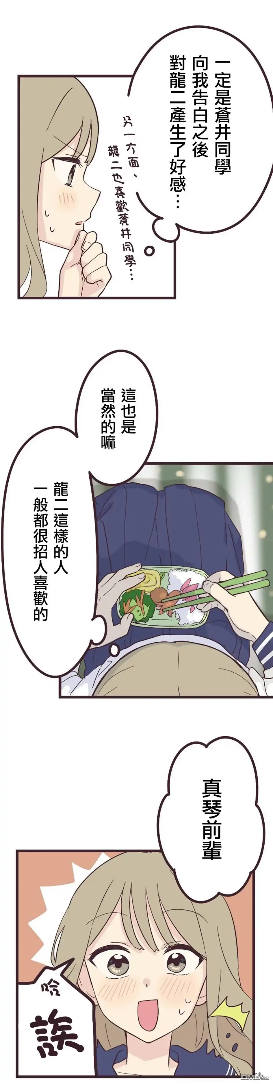 《前辈是伪娘》第27话 第5页
