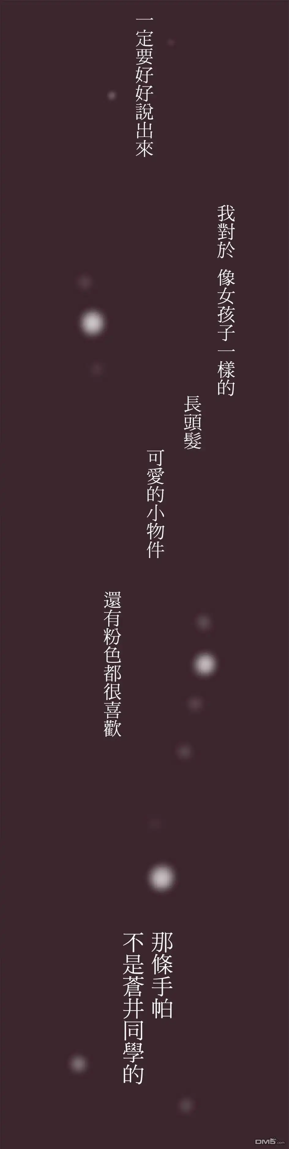 《前辈是伪娘》第27话 第19页