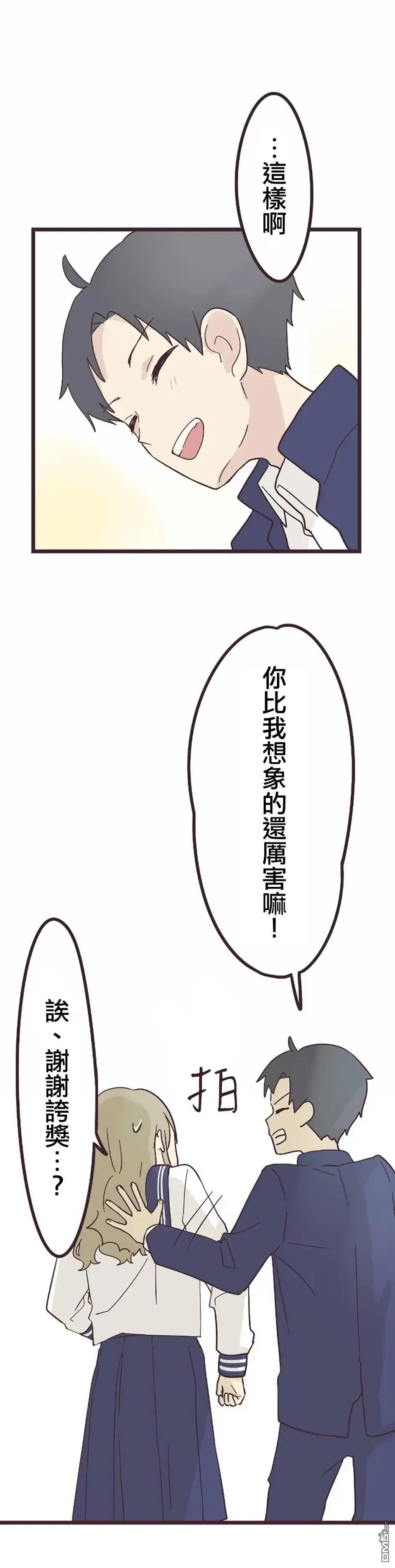 《前辈是伪娘》第27话 第12页
